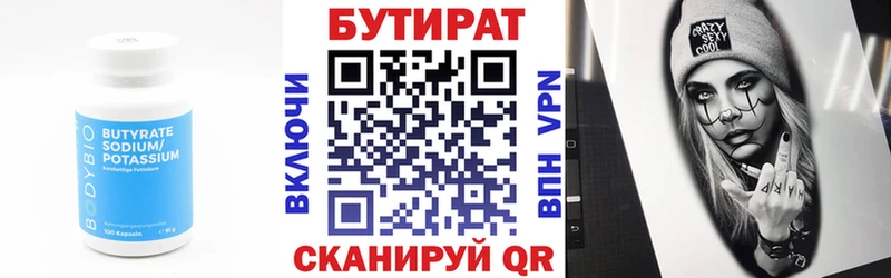 БУТИРАТ бутандиол  Купить  Заполярный 